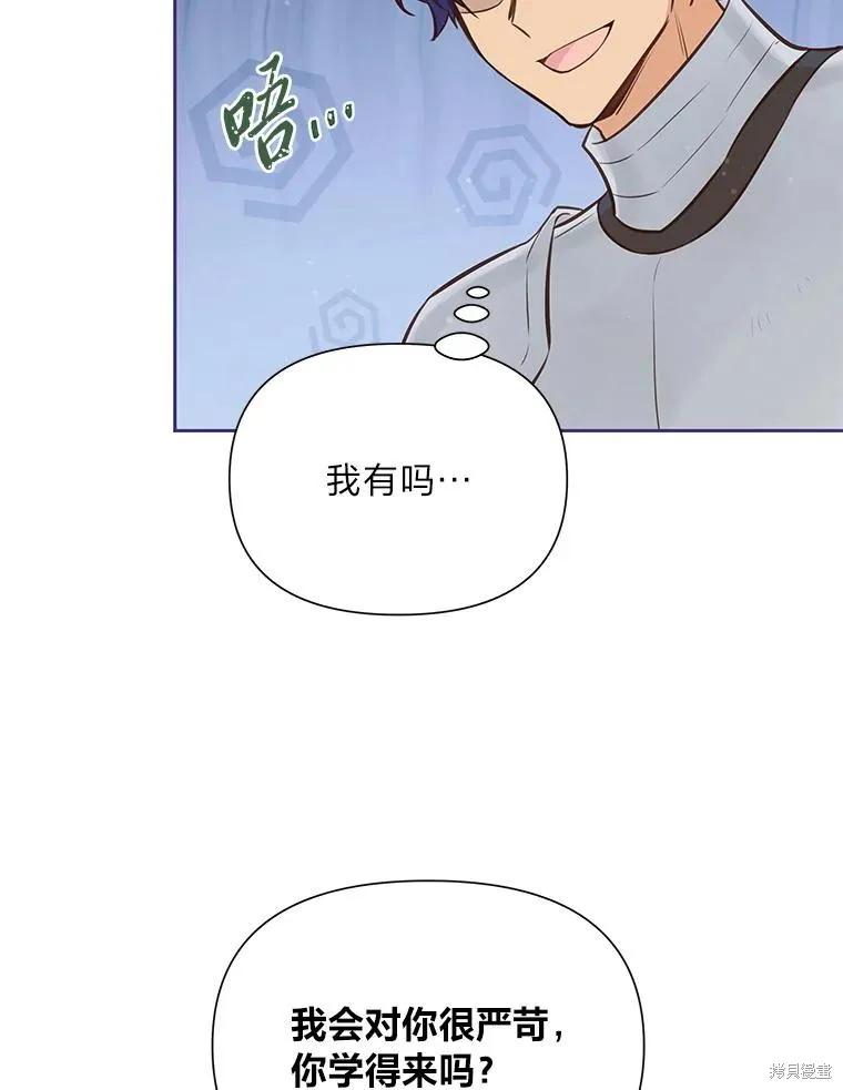 《既然是配角就跟我谈恋爱吧》第88话 第43页