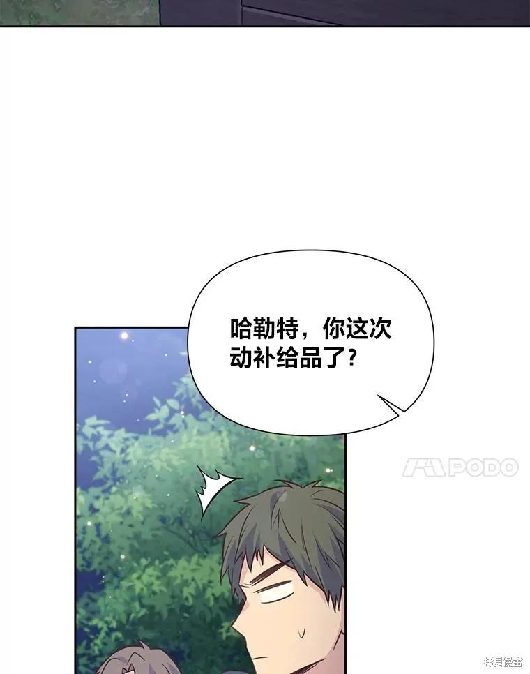 《既然是配角就跟我谈恋爱吧》第88话 第7页