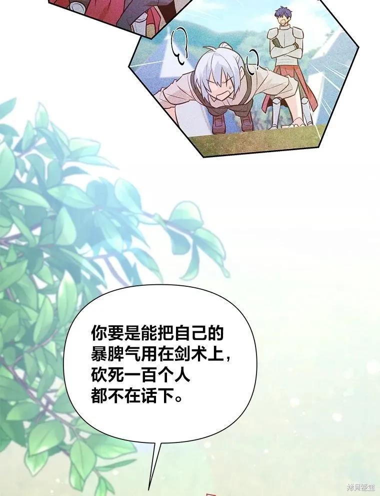 《既然是配角就跟我谈恋爱吧》第88话 第51页