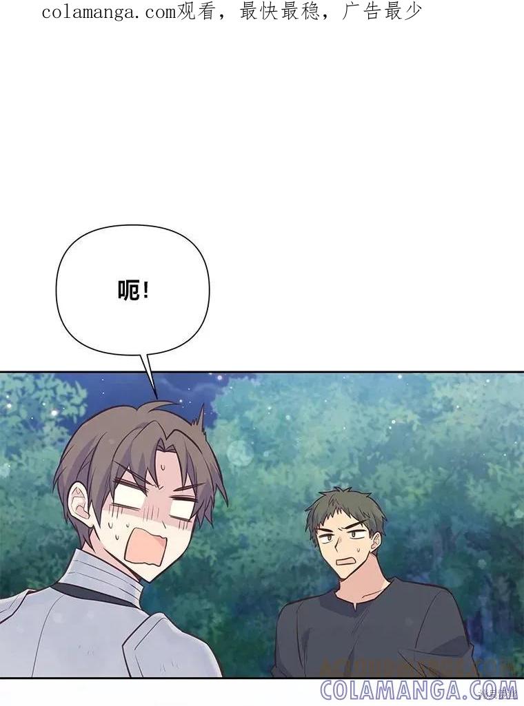 《既然是配角就跟我谈恋爱吧》第88话 第1页
