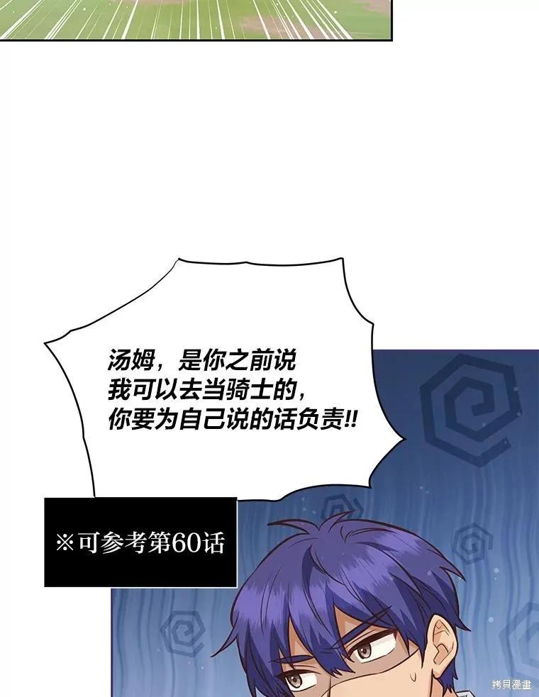 《既然是配角就跟我谈恋爱吧》第88话 第42页