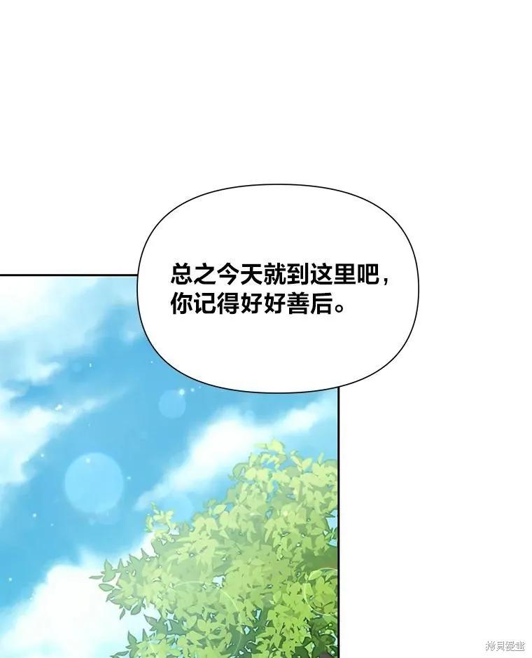 《既然是配角就跟我谈恋爱吧》第88话 第66页