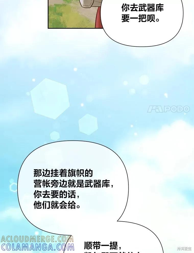 《既然是配角就跟我谈恋爱吧》第88话 第57页