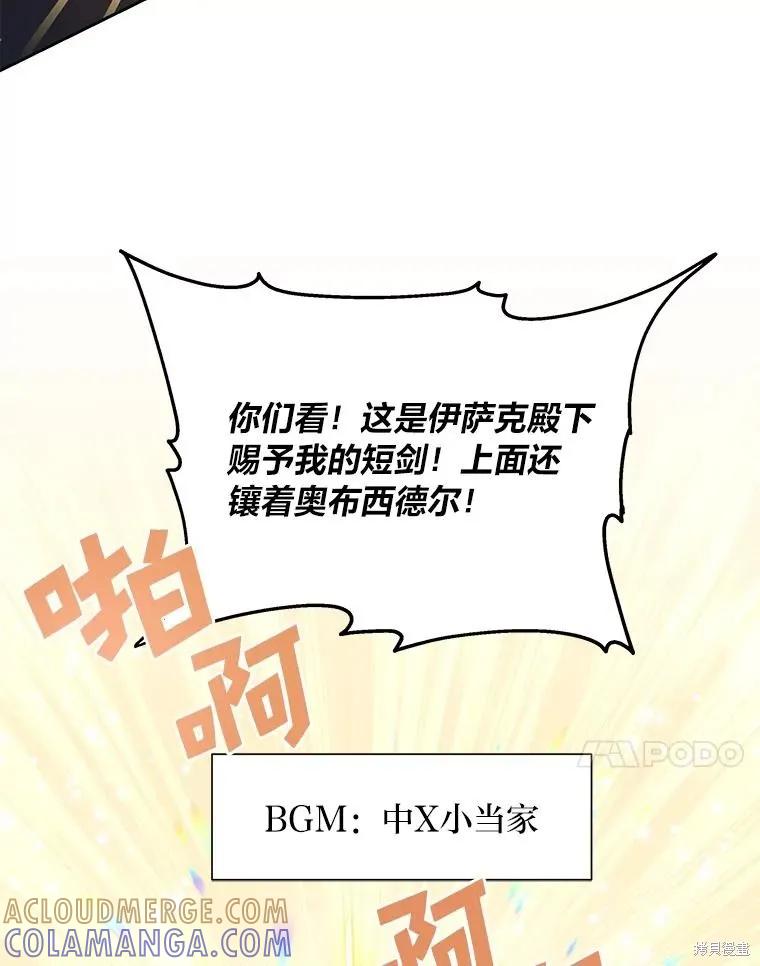 《既然是配角就跟我谈恋爱吧》第88话 第17页