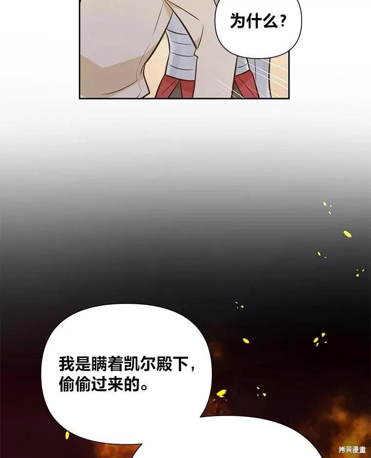 《既然是配角就跟我谈恋爱吧》第88话 第62页