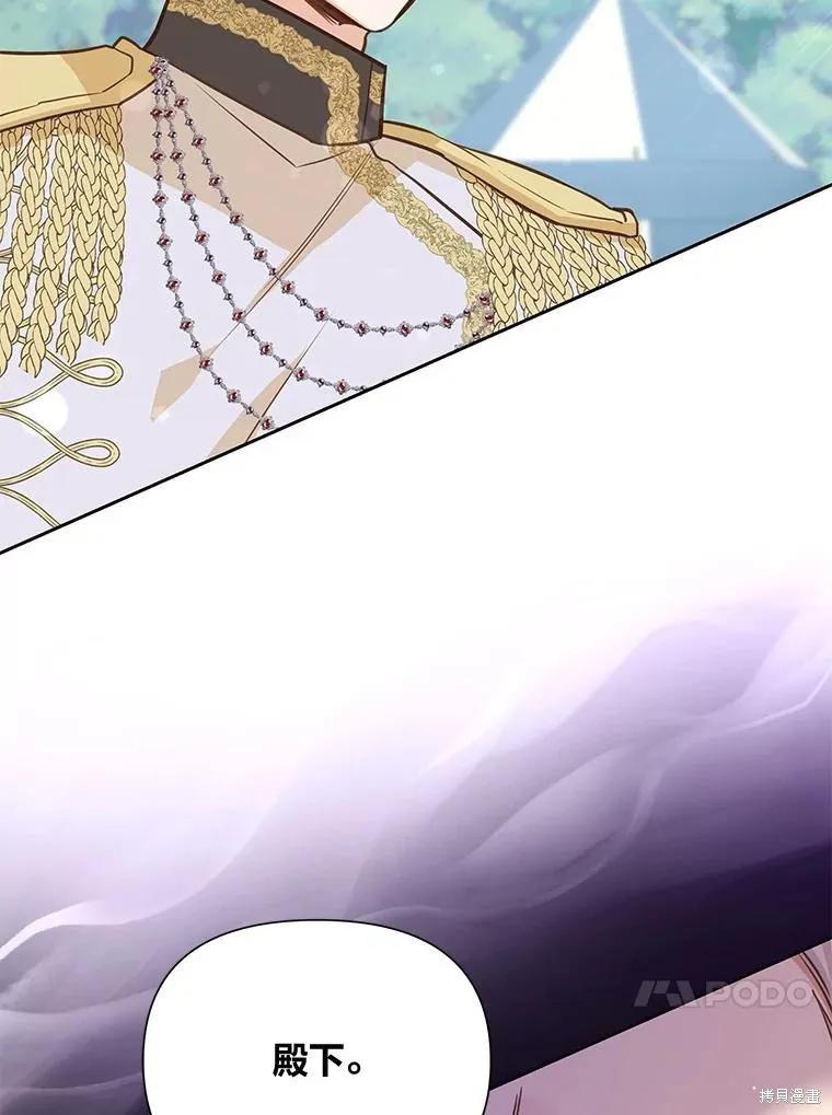 《既然是配角就跟我谈恋爱吧》第90话 第23页