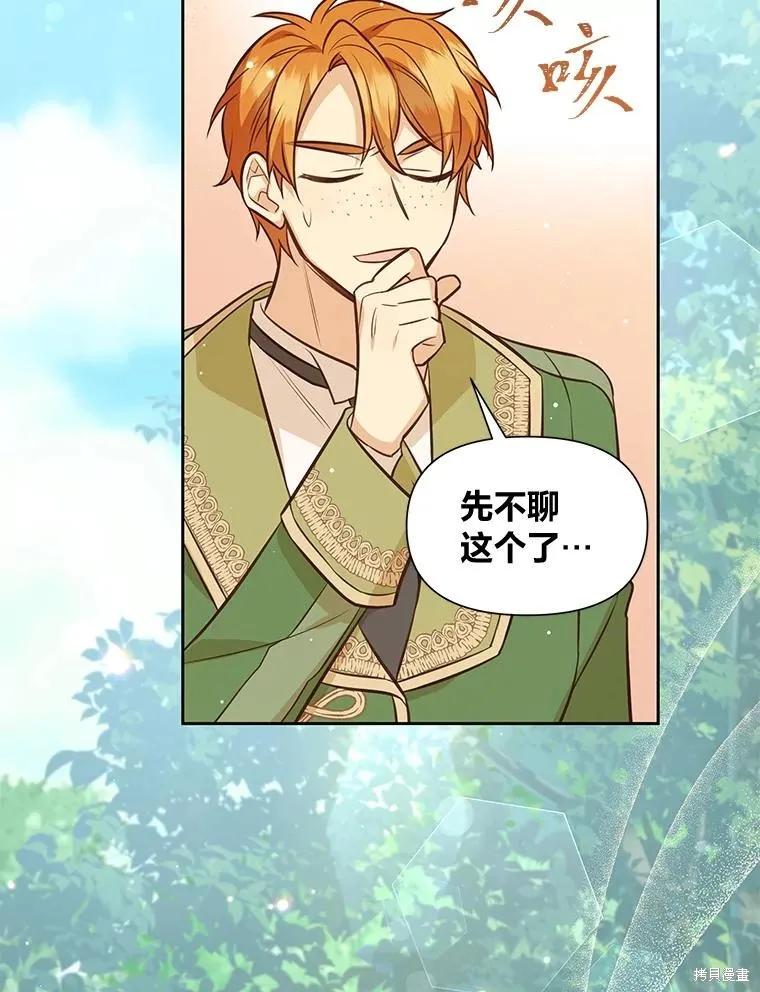 《既然是配角就跟我谈恋爱吧》第90话 第66页