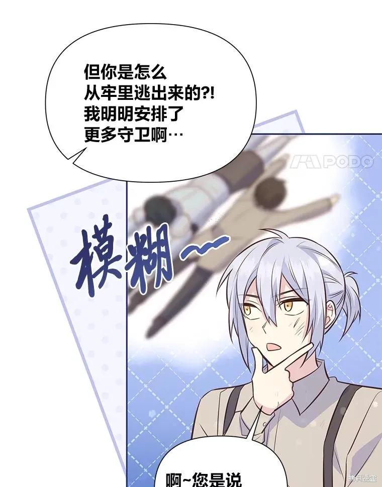 《既然是配角就跟我谈恋爱吧》第90话 第90页