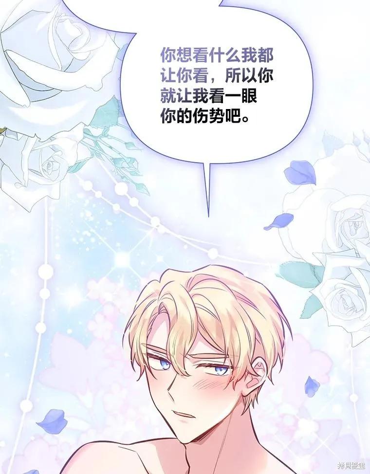 《既然是配角就跟我谈恋爱吧》第90话 第115页