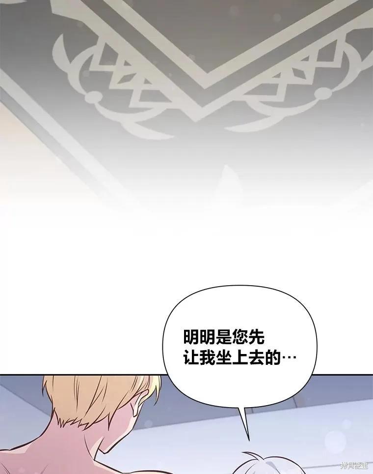 《既然是配角就跟我谈恋爱吧》第90话 第111页