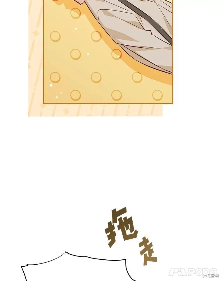 《既然是配角就跟我谈恋爱吧》第90话 第43页