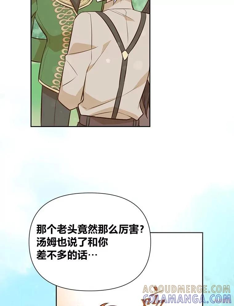 《既然是配角就跟我谈恋爱吧》第90话 第65页