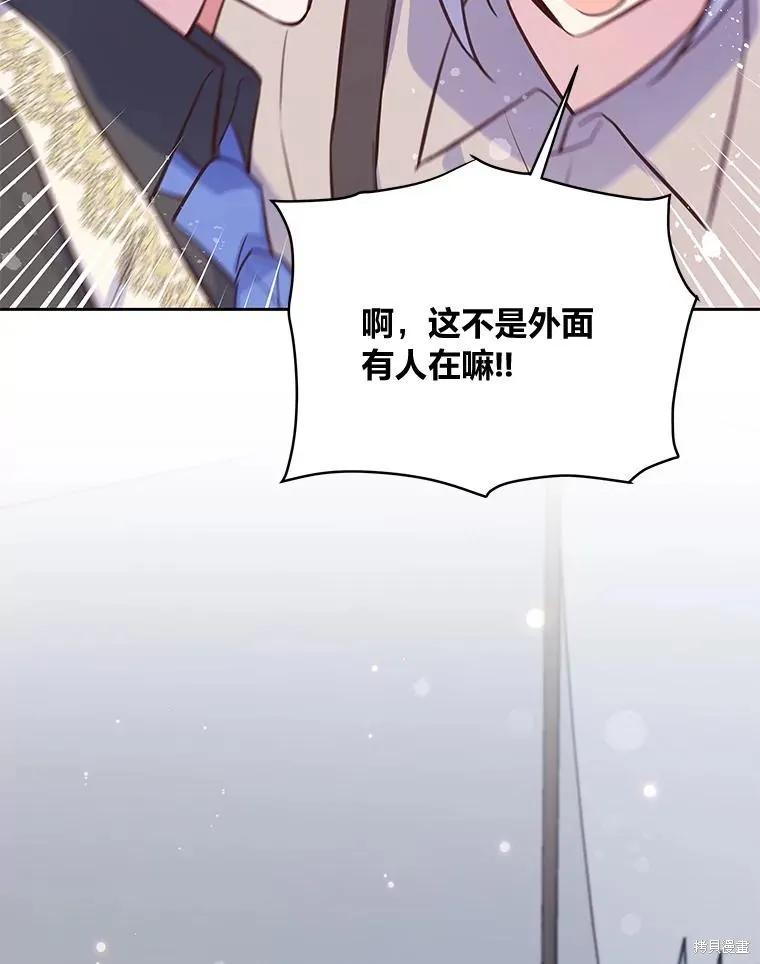 《既然是配角就跟我谈恋爱吧》第90话 第108页