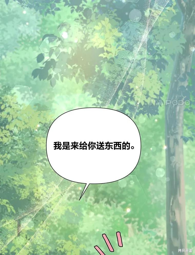 《既然是配角就跟我谈恋爱吧》第90话 第67页
