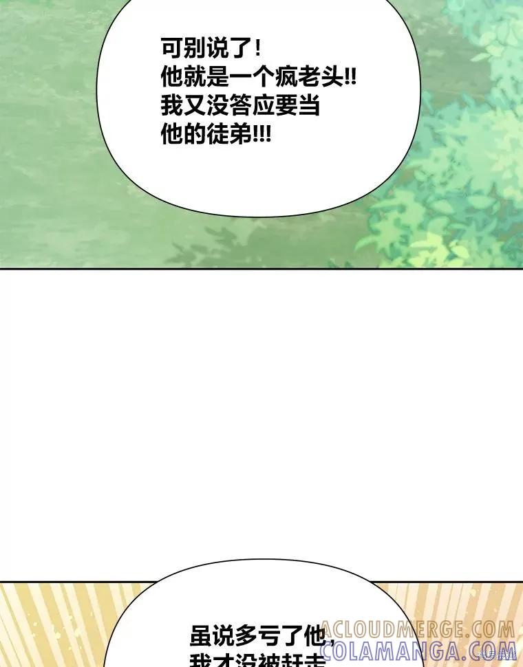 《既然是配角就跟我谈恋爱吧》第90话 第61页