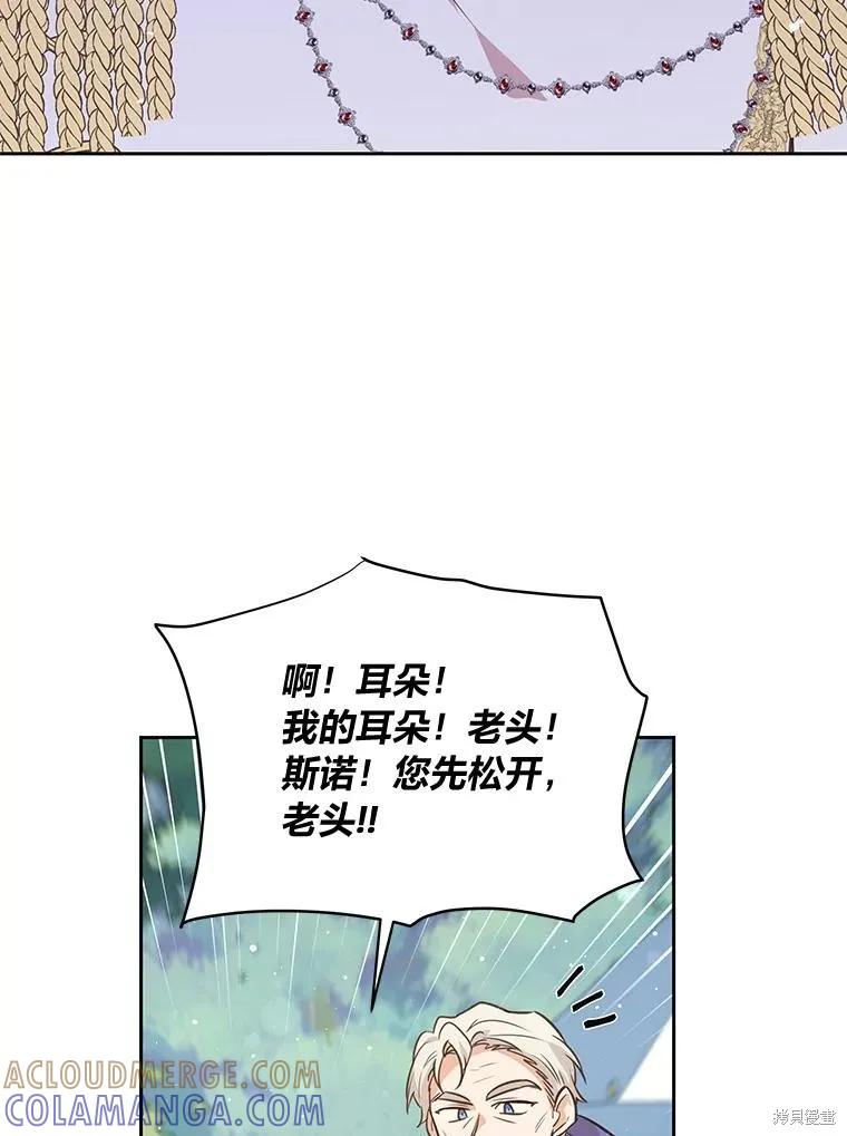《既然是配角就跟我谈恋爱吧》第90话 第29页
