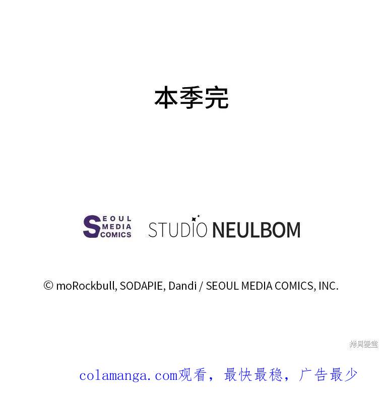 《既然是配角就跟我谈恋爱吧》第90话 第123页