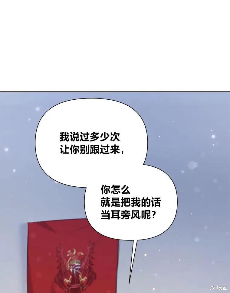 《既然是配角就跟我谈恋爱吧》第90话 第84页