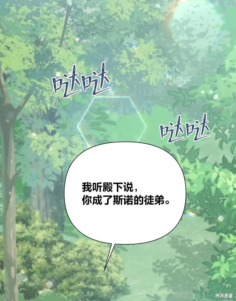 《既然是配角就跟我谈恋爱吧》第90话 第59页