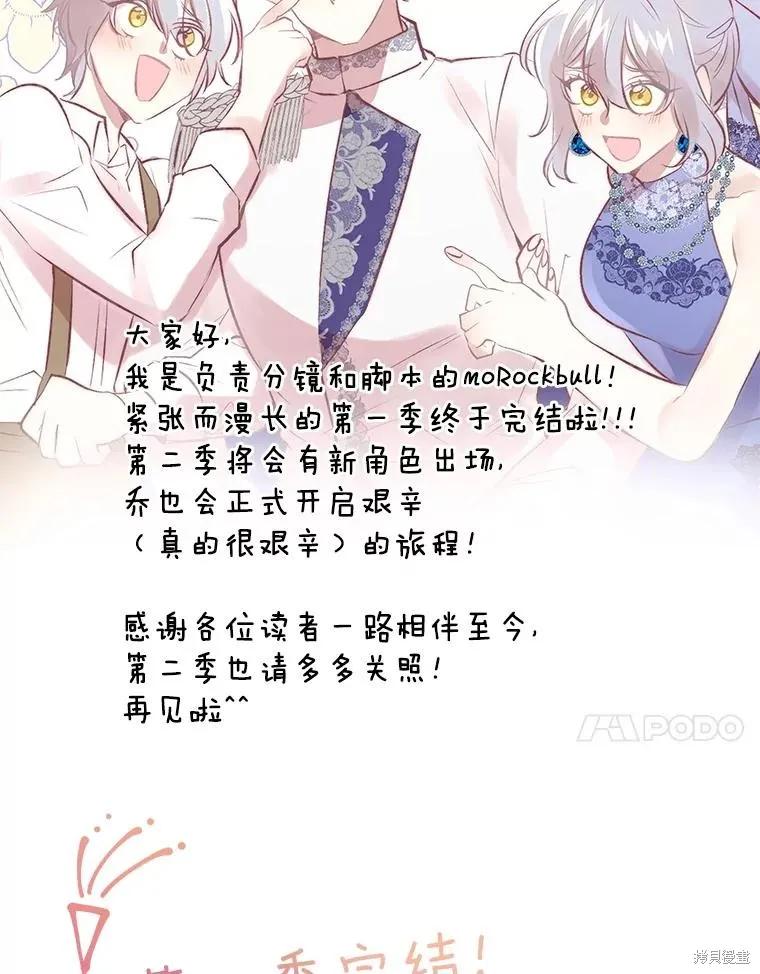 《既然是配角就跟我谈恋爱吧》第90话 第120页