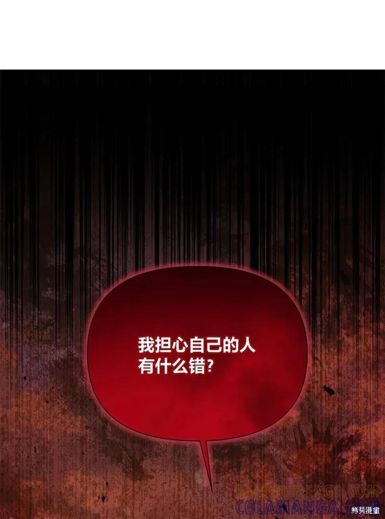 《既然是配角就跟我谈恋爱吧》第90话 第13页