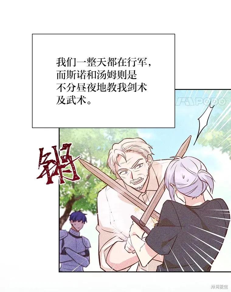 《既然是配角就跟我谈恋爱吧》第90话 第47页