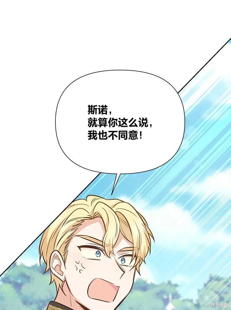 《既然是配角就跟我谈恋爱吧》第90话 第22页