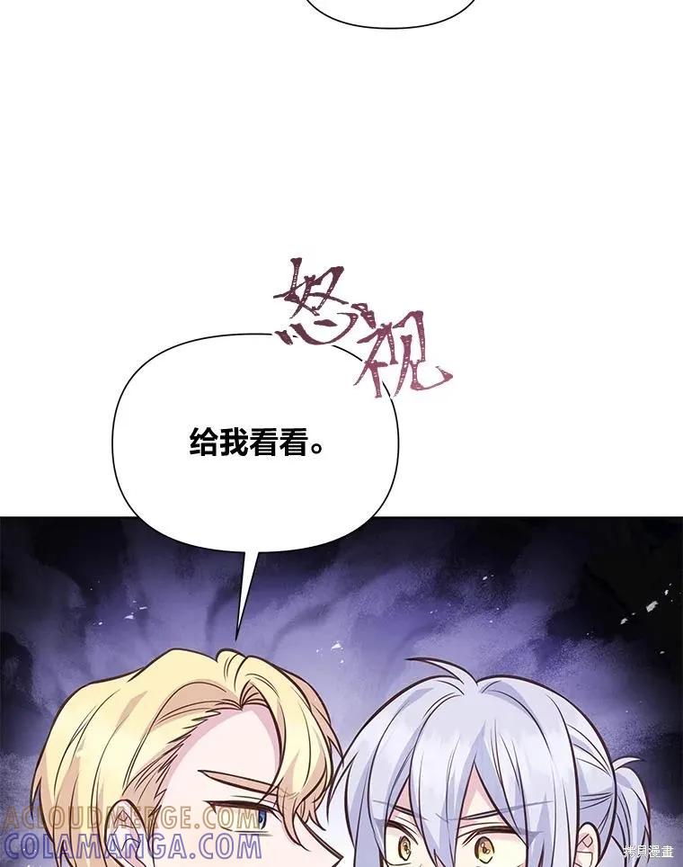 《既然是配角就跟我谈恋爱吧》第90话 第105页