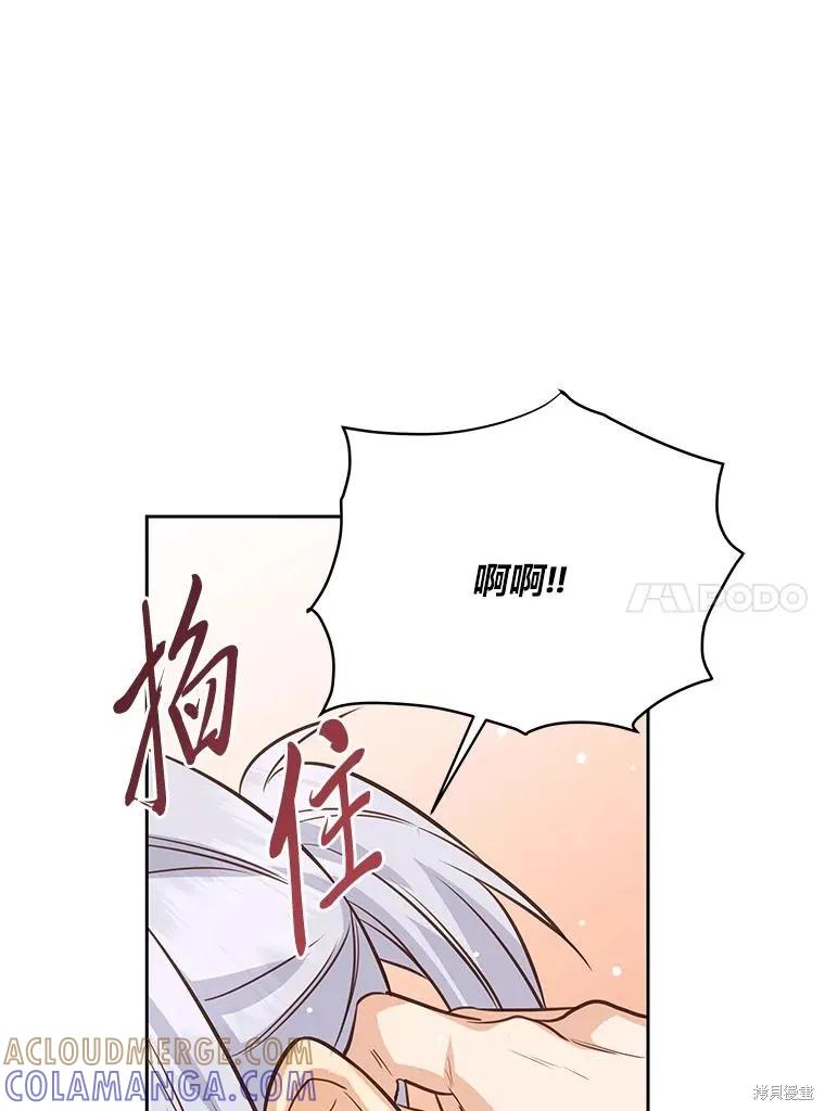 《既然是配角就跟我谈恋爱吧》第90话 第17页
