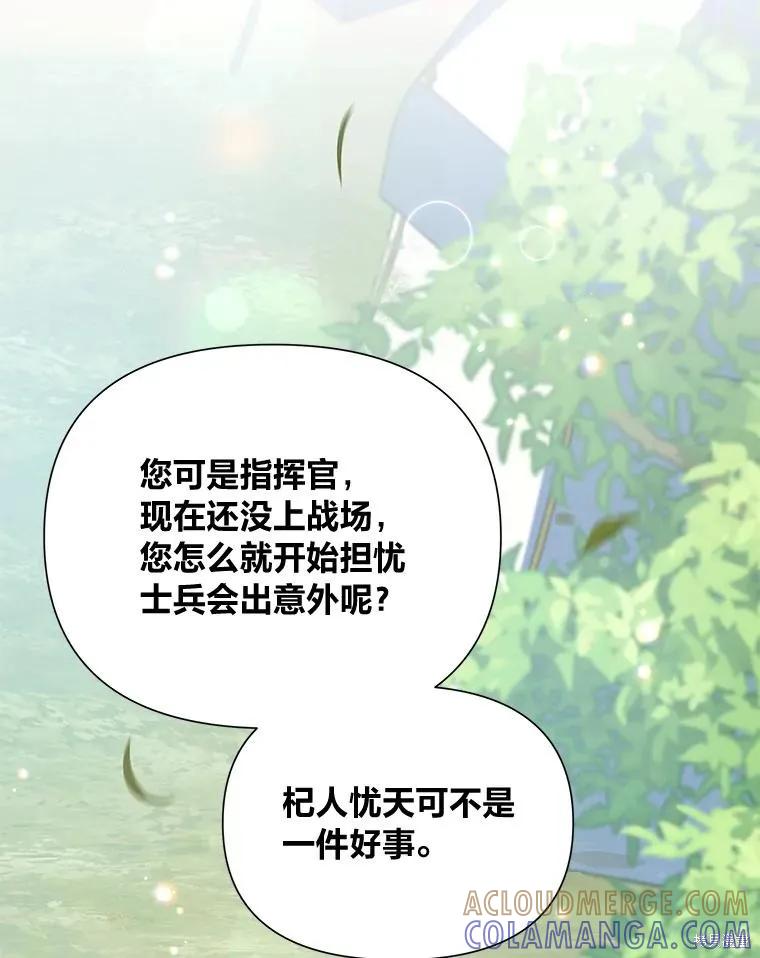 《既然是配角就跟我谈恋爱吧》第90话 第9页