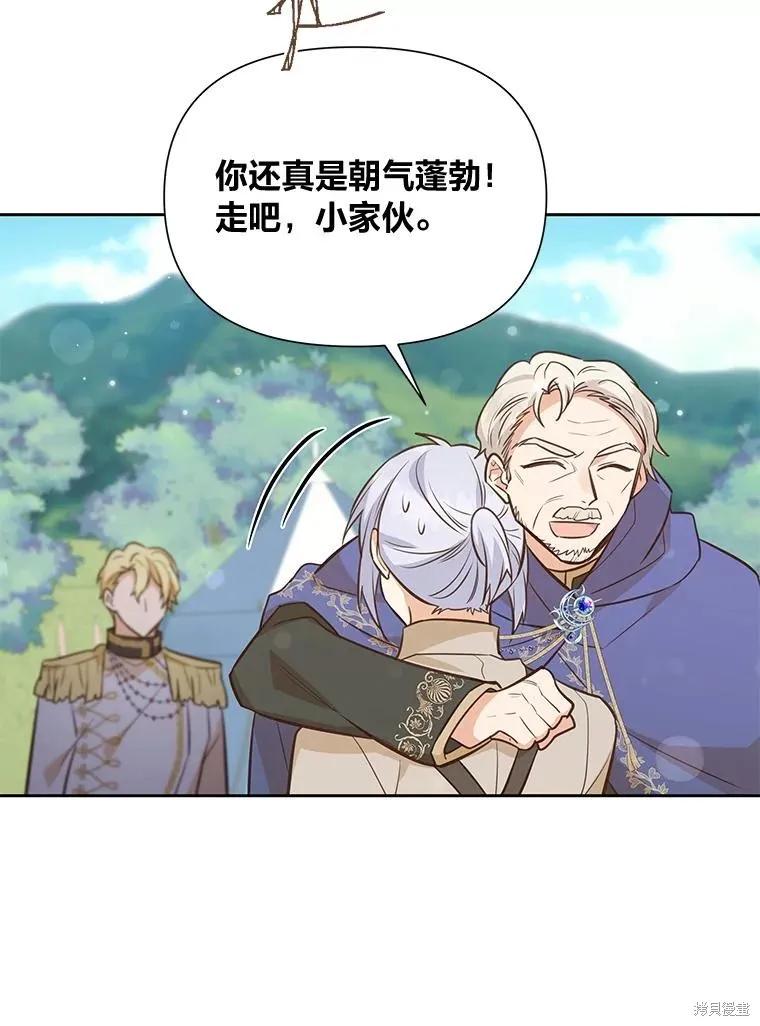 《既然是配角就跟我谈恋爱吧》第90话 第31页