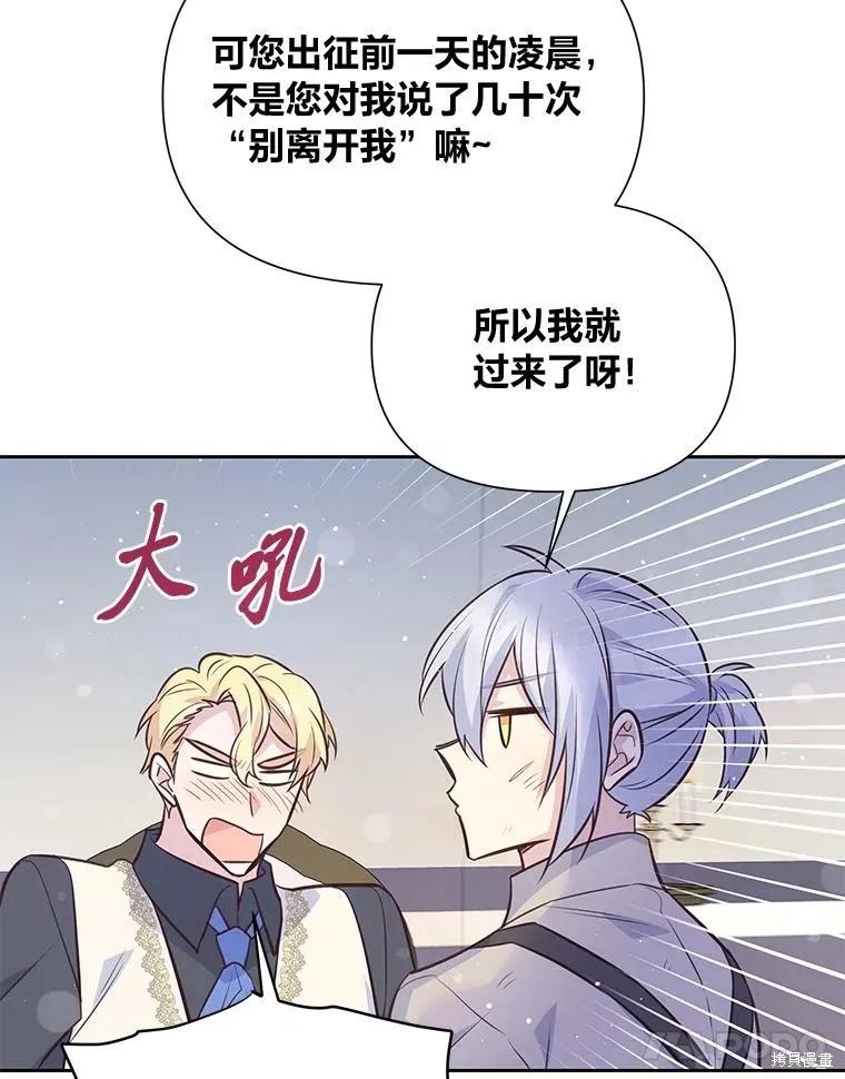 《既然是配角就跟我谈恋爱吧》第90话 第87页