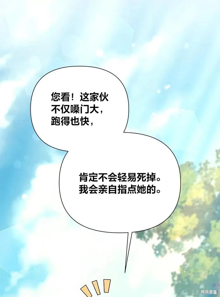 《既然是配角就跟我谈恋爱吧》第90话 第19页