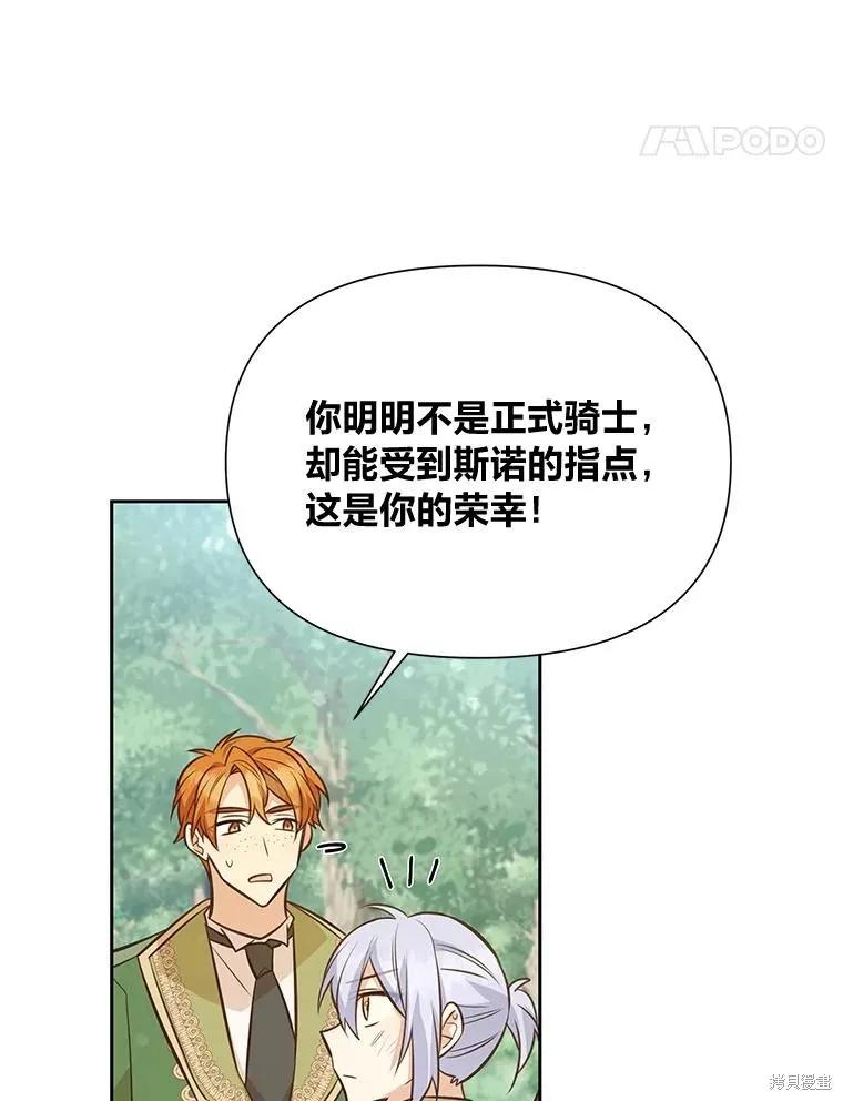 《既然是配角就跟我谈恋爱吧》第90话 第64页