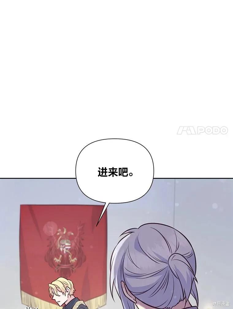 《既然是配角就跟我谈恋爱吧》第90话 第80页