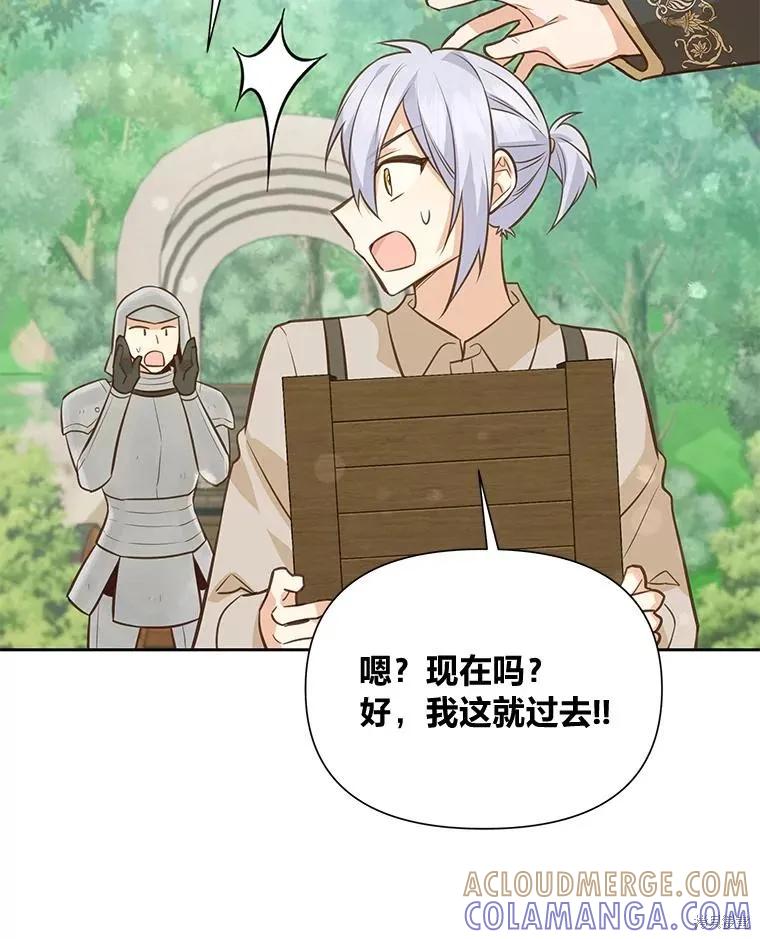 《既然是配角就跟我谈恋爱吧》第90话 第41页