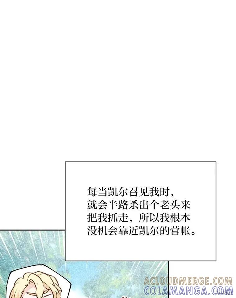 《既然是配角就跟我谈恋爱吧》第90话 第45页