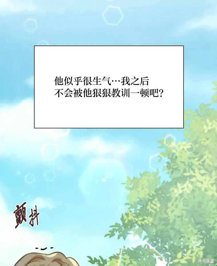 《既然是配角就跟我谈恋爱吧》第90话 第34页
