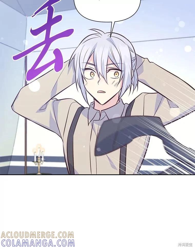 《既然是配角就跟我谈恋爱吧》第90话 第113页
