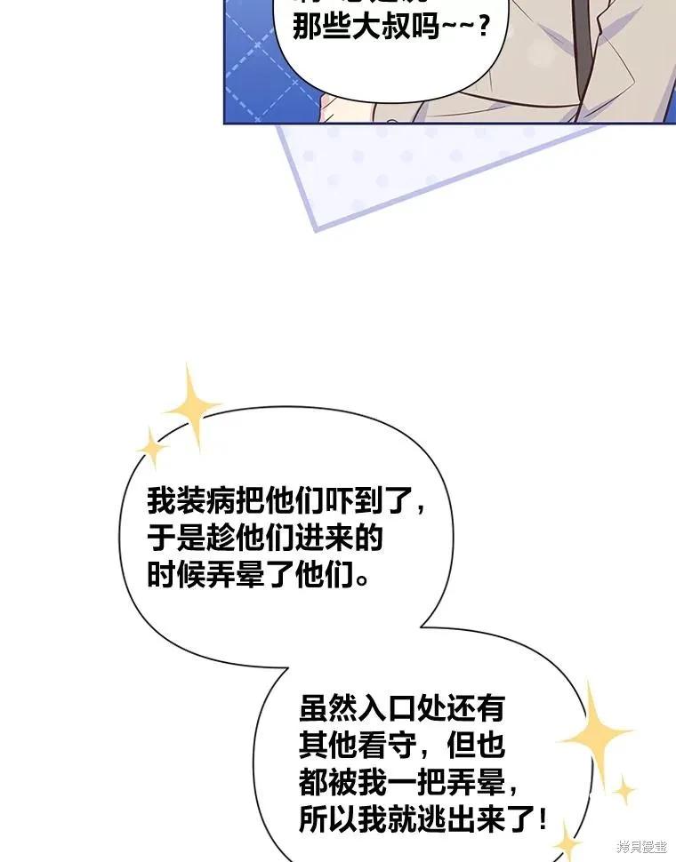 《既然是配角就跟我谈恋爱吧》第90话 第91页