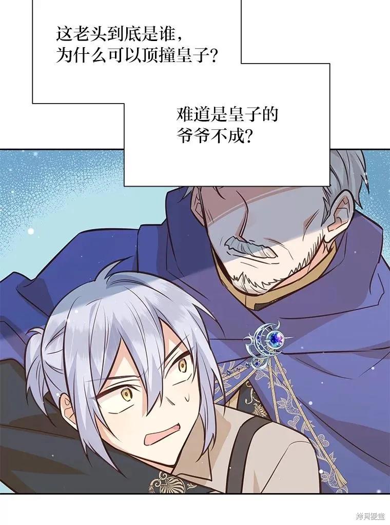《既然是配角就跟我谈恋爱吧》第90话 第16页