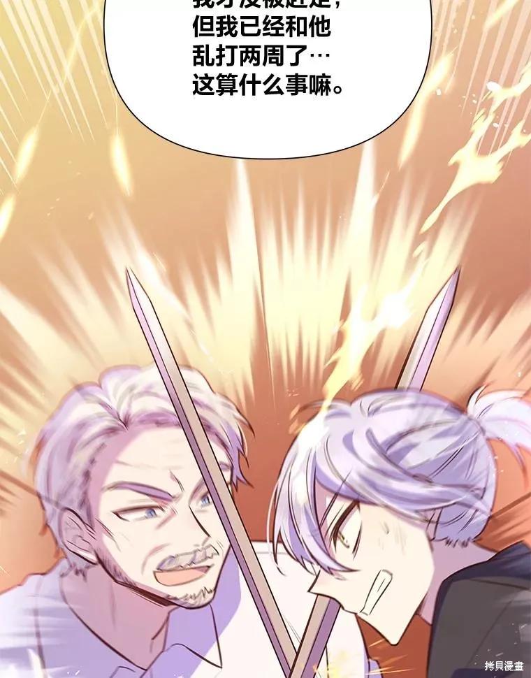 《既然是配角就跟我谈恋爱吧》第90话 第62页