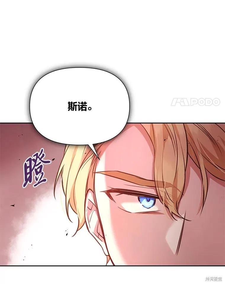《既然是配角就跟我谈恋爱吧》第90话 第4页