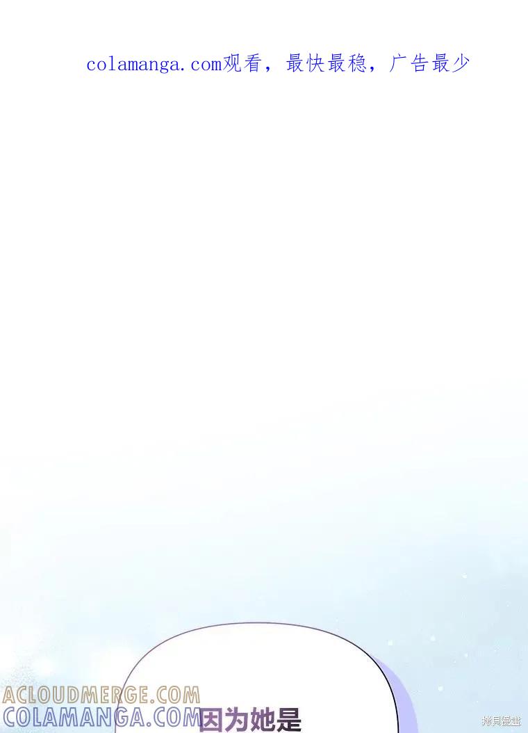 《既然是配角就跟我谈恋爱吧》第90话 第1页