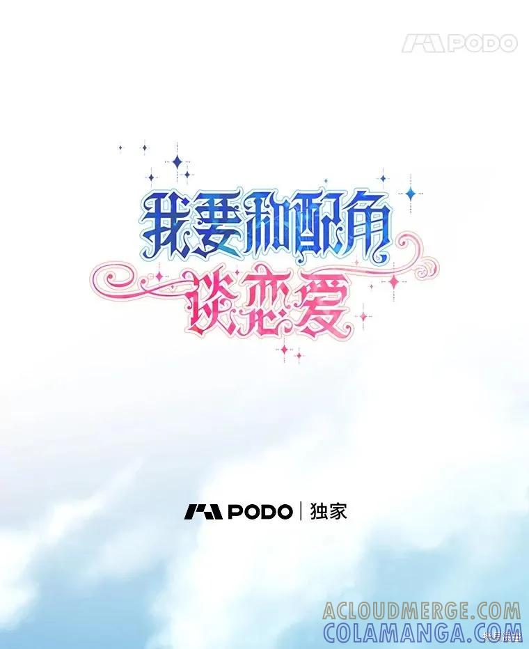 《既然是配角就跟我谈恋爱吧》第90话 第37页