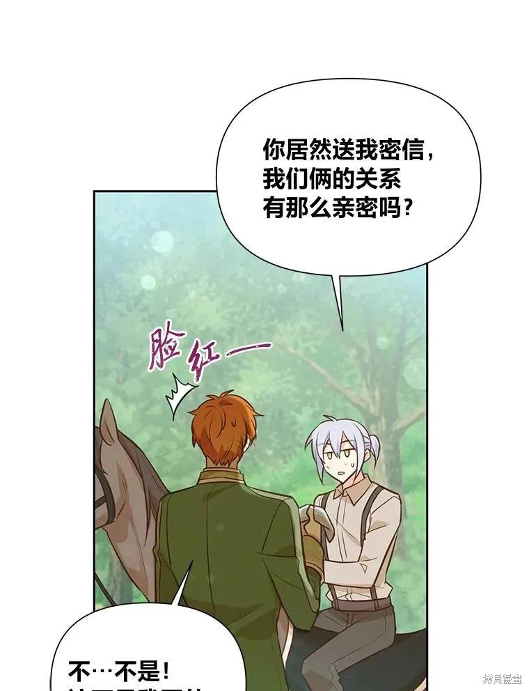《既然是配角就跟我谈恋爱吧》第90话 第71页