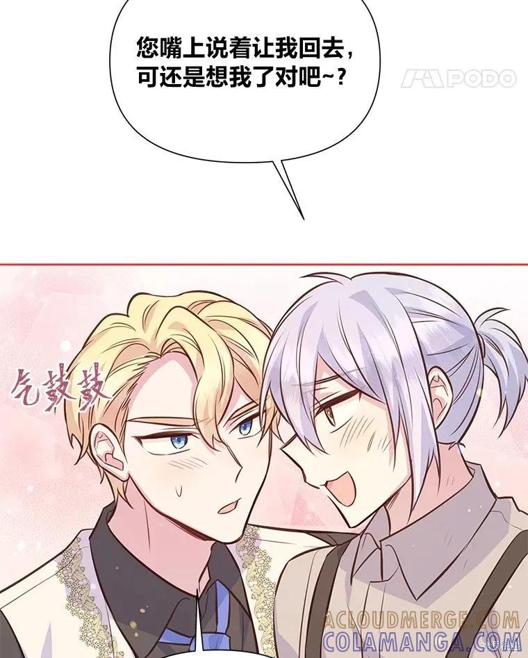 《既然是配角就跟我谈恋爱吧》第90话 第97页