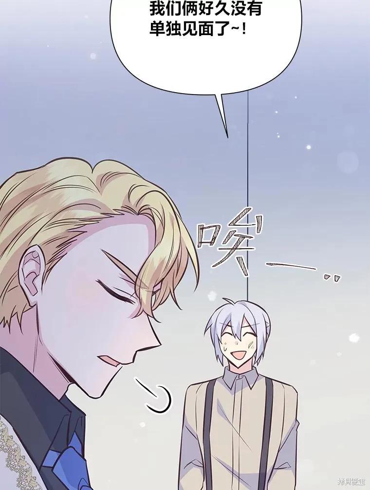 《既然是配角就跟我谈恋爱吧》第90话 第82页