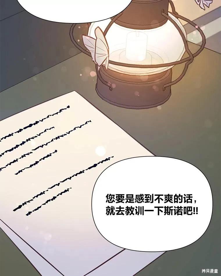 《既然是配角就跟我谈恋爱吧》第90话 第99页