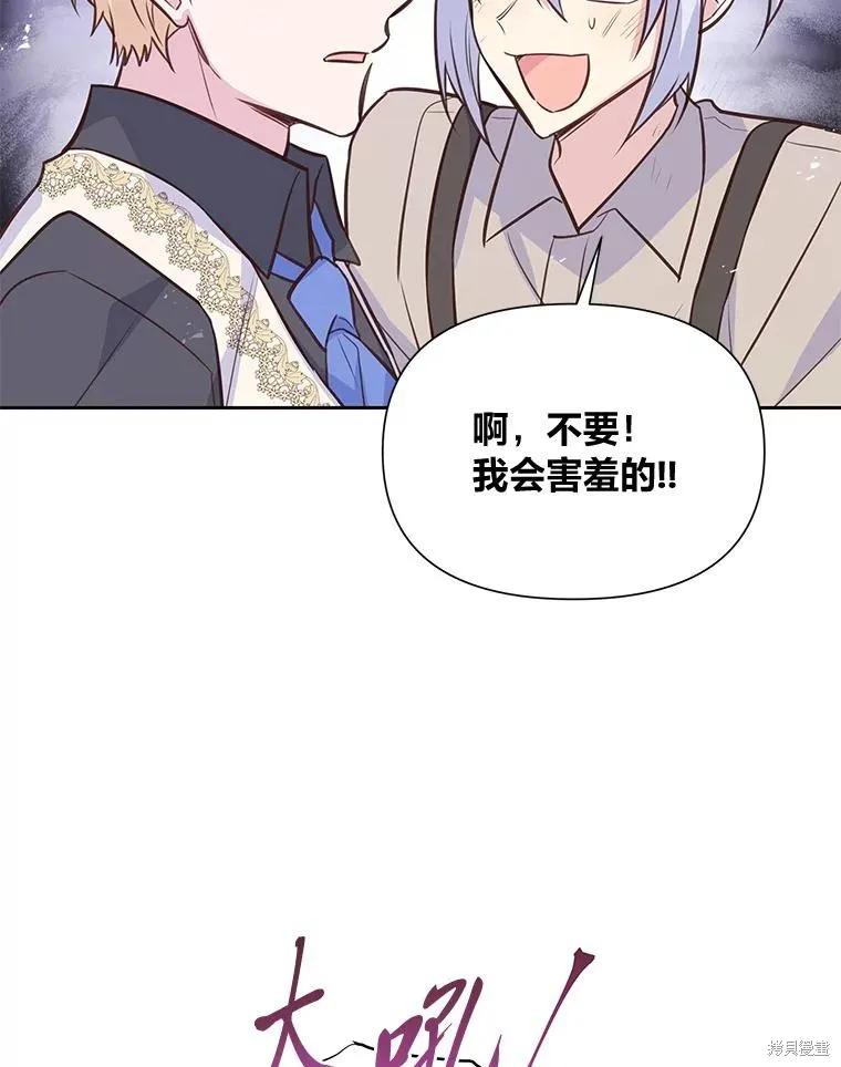 《既然是配角就跟我谈恋爱吧》第90话 第106页